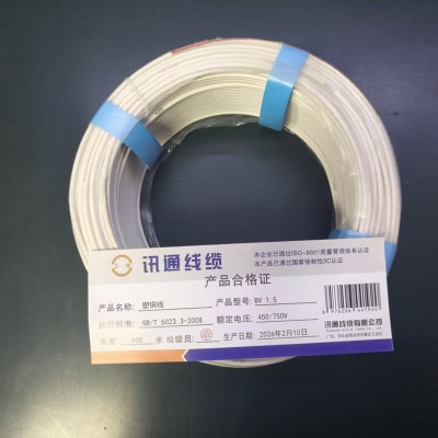 三信 塑铜线450/750V BV1.5 卷