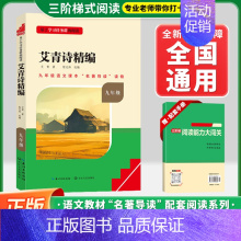 [九上-必读]艾青诗选精编❤️赠配套手册 初中通用 [正版]水浒传艾青诗选九年级上下册必读课外书名著导读书目精编初中名著