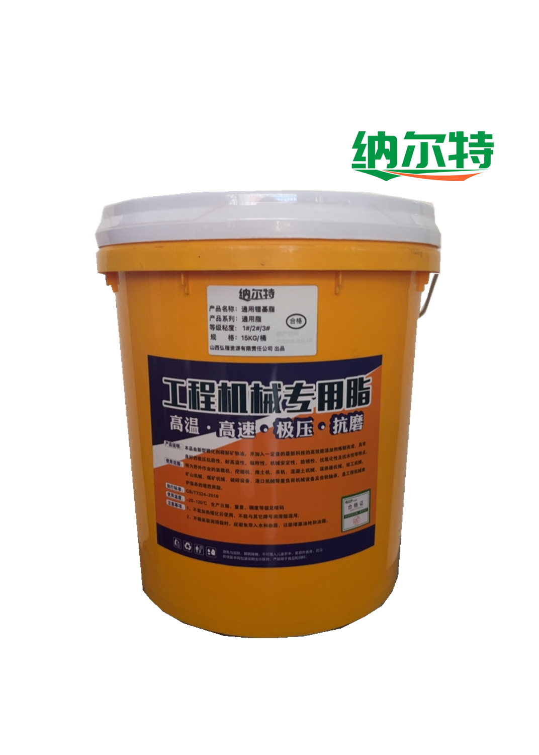 纳尔特 通用锂基脂 1#2#3# 15KG/桶