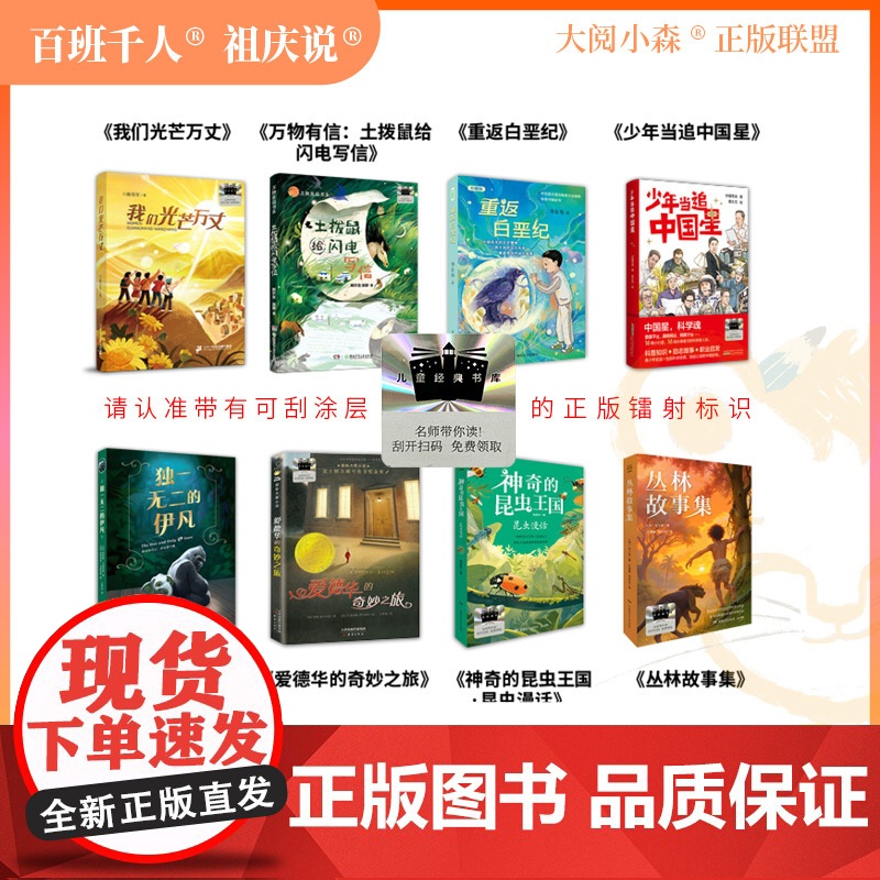 25暑假百班千人四年级我们光芒万丈土拨鼠给闪电写信重返白垩纪少年当追中国星独一无二的伊凡爱德华的奇妙之旅丛林故事集昆虫漫