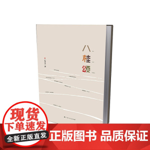 八桂颂