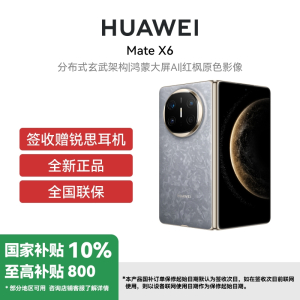 [签收赠耳机][国补订单当面激活]HUAWEI/华为 Mate X6 12GB 512GB 星云灰 分布式玄武架构 鸿蒙大屏AI 红枫原色影像折叠旗舰手机 华为MateX6