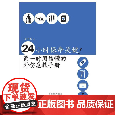 24小时保命关键!第一时间该懂的外伤急救手册