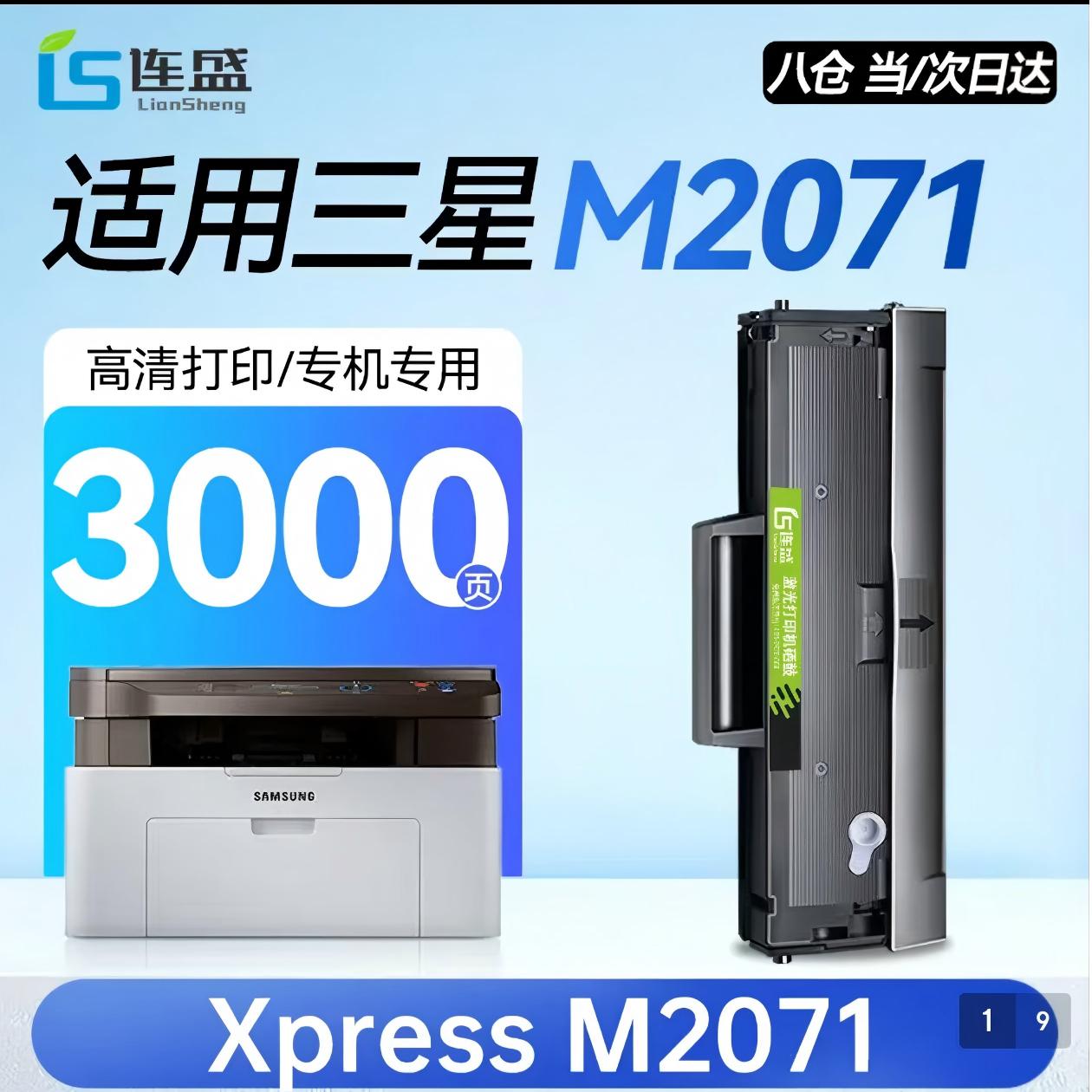 苏宁宜品M2071专业硒鼓3000页高容量持久耐用防卡纸设计