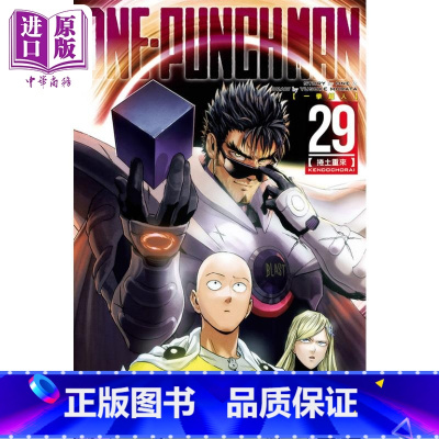 [正版] 漫画 ONE PUNCH MAN 一拳超人 29 ONE 村田雄介 台版漫画书 东立出版中商原版