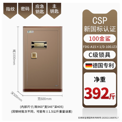 驰球旗舰金鲨100三代保险柜触控唤醒指纹密码钥匙多重加密防护专利家用豪华保险箱CSP认证重型加强抗震抗冲击