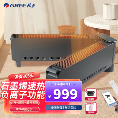 格力(GREE)踢脚线取暖器NDJD-S6022B石墨烯折叠电暖器家用wifi智控负离子加湿电暖气IPX4级防水移动地暖