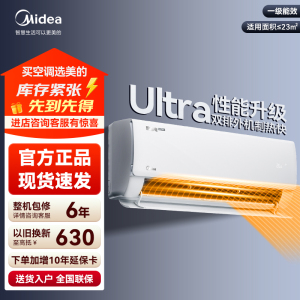 美的空调挂机大1.5匹 酷省电Ultra新一级能效变频冷暖[25年新品]KFR-35GW/N8KS1-1U