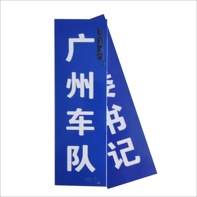 标志牌(门牌)
