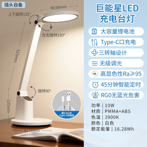 雷士照明国AA级充电台灯学习专用学生儿童书桌作业写字阅读护眼灯 【巨能星】国AA级护眼-10瓦-内置大容量电池-无极调光