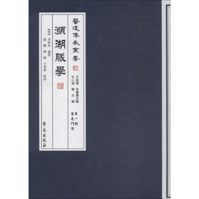 醉染图书濒湖脉学9787507742206