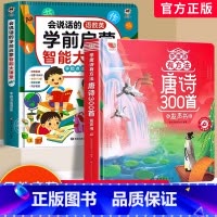 [2册]唐诗三百首发声书+语数英学前启蒙智能大课堂发声书 [正版]会说话的语数英学前启蒙智能大课堂 幼小衔接手指点读发声