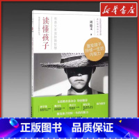 读懂孩子:周鼎文家庭教育智慧 [正版]读懂孩子周鼎文著育儿其他文教广东旅游出版社素质教育素质教育 家长教育工作者 家庭教