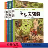 [全7册]好忙好忙小镇 [正版]好忙好忙小镇全套7册 全景视觉大发现故事中文版 去赶集去郊游去航行开工啦盖新房马戏团大家