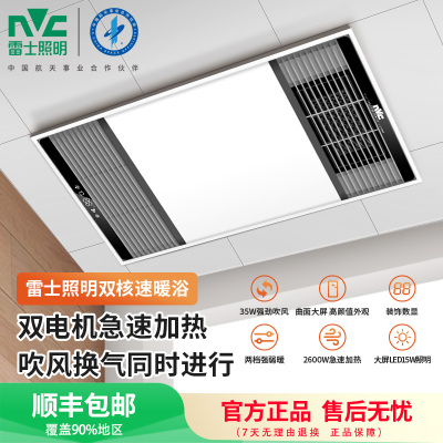 雷士照明多功能风暖浴霸集成吊顶超薄取暖浴室排气集吊双核卫生间