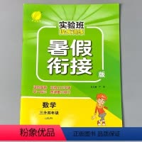 [正版]暑假衔接作业本三升四数学江苏苏教版实验班提优训练题小学生三年级下册3升4四年级上册同步暑期复习预习练习册口算应