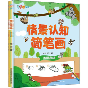 醉染图书情景认知简笔画(4册)2200642000006
