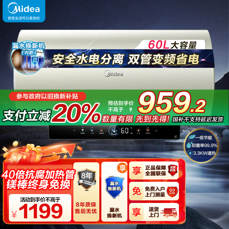 美的(Midea)电热水器3300W/2500W免换镁棒变频省电一级能效耐用加热管节能安全水电分离F6033-JE6