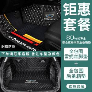 [补贴10%]专用 于2021款吉利博越脚垫pro汽车全包围车垫大16/17/18/19/20款