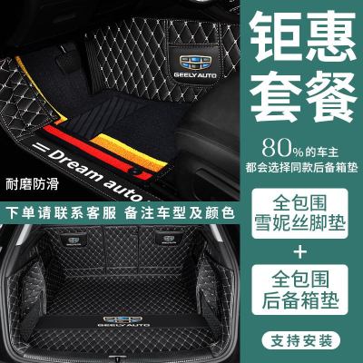 [补贴10%]专用 于2021款吉利博越脚垫pro汽车全包围车垫大16/17/18/19/20款