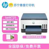 HP/惠普TANK725无线彩色喷墨自动双面墨仓式办公家用多功能一体机官方标配:含原装墨水4支