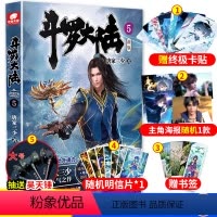 [正版]斗罗大陆第一部新版5 唐家三少