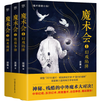 [M]魔术会(1-3)-9787505751774