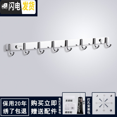 三维工匠挂衣钩壁挂墙壁304不锈钢厨房挂钩排钩免打孔式衣服挂钩卧室后 304挂钩8钩(打孔+免打孔)