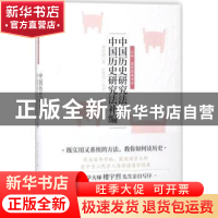 正版 中国历史研究法补编 梁启超著 四川人民出版社 978722010464