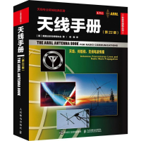 [M]天线手册:第22版-9787115405920