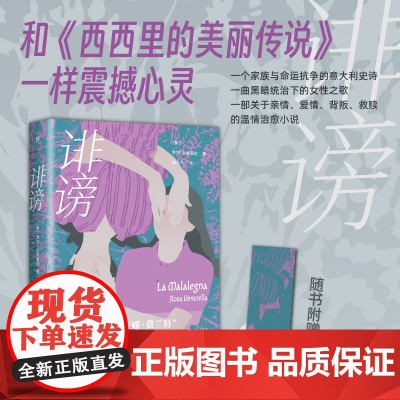 诽谤(和《西西里的美丽传说》一样震撼心灵,每个人终其一生,都在追逐属于自己的命运)女性阅读 女性小说