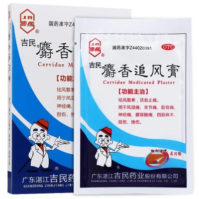 免邮-吉民麝香追风膏8贴祛风散寒活血止痛风湿痛关节痛神经痛腰背酸痛四肢麻木贴剂风湿骨科伤科-