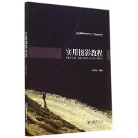 正版新书]实用摄影教程蒋维队 著9787562481379
