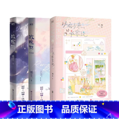 [共3册]玫瑰挞.2册+以后少来我家玩 [正版]玫瑰挞+玫瑰挞2 栖见著 追爱之旅 文学 都市甜宠 言情情感小说青春文