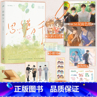 [正版]思绪万千 高台树色著 新增万字番外 白日事故 穿堂同作者 青春校园小说实体书籍 新视角图书