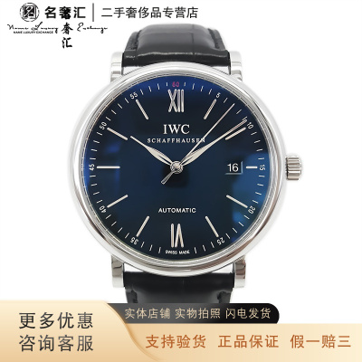 [正品二手99新]万国 IWC 柏涛菲诺 IW356502 自动机械 40MM男表 日期显示 全套