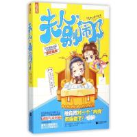 正版新书]夫人别闹了二霏柠萌9787539984520