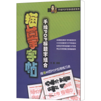 [M]手绘POP标题字组合-9787531460879