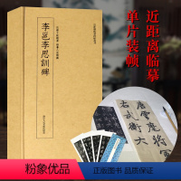 [正版]李邕李思训碑 临摹字卡近距离临摹碑帖丛刊 原碑帖描红临摹鉴赏解读旁注内容释文单片装帧 行书毛笔书法字帖卡片