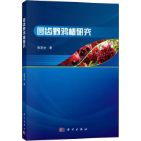 醉染图书圆齿野鸦椿研究9787030596680