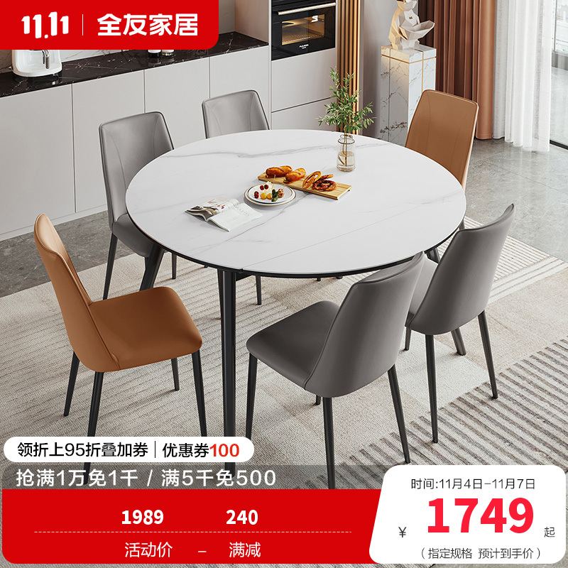 全友家居现代简约餐厅钢化玻璃岩板可选可伸缩餐桌方变圆功能圆餐桌椅