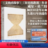 [正版]《落叶: 威尔•杜兰特的生命沉思》威尔杜兰特倾注60余年心血、32年的遗作社科 回应人类重要哲学问题