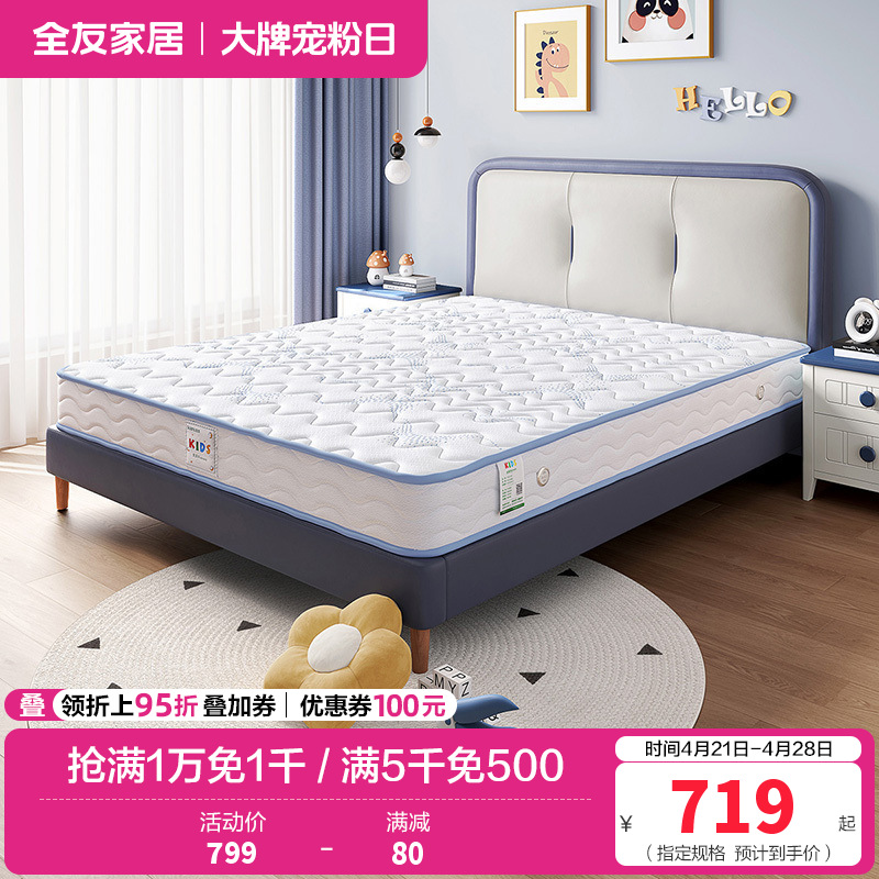 全友家居抗菌防螨护脊床垫 青少年儿童椰丝棉/弹簧床垫男孩女孩1.2米1.5米床垫
