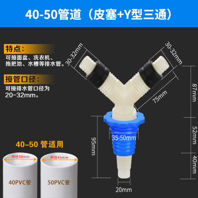  洗衣机排水管下水三通弯头40 50PVC管道密封圈闪电客接头Y型双排水接口 40-50管道(皮塞+Y型三通)