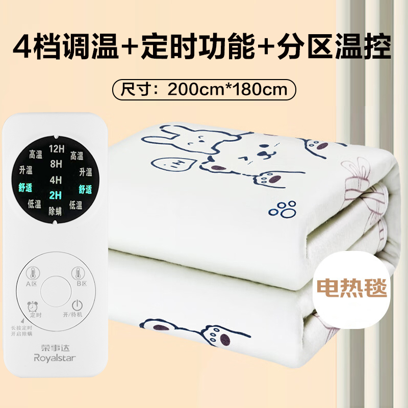 荣事达双人电热毯2M*1.8M单控智能恒温设计轻便暖身护眠