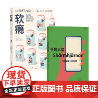 手机大脑+软瘾 朱迪斯·莱特等 著 惊掉手机丢下平板的清醒心理学脑科学 摆脱无意识沉迷终结心理依赖赶走时间小偷 自我管理