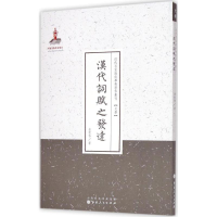 音像汉代词赋之发达金秬香 著;许嘉璐 丛书主编