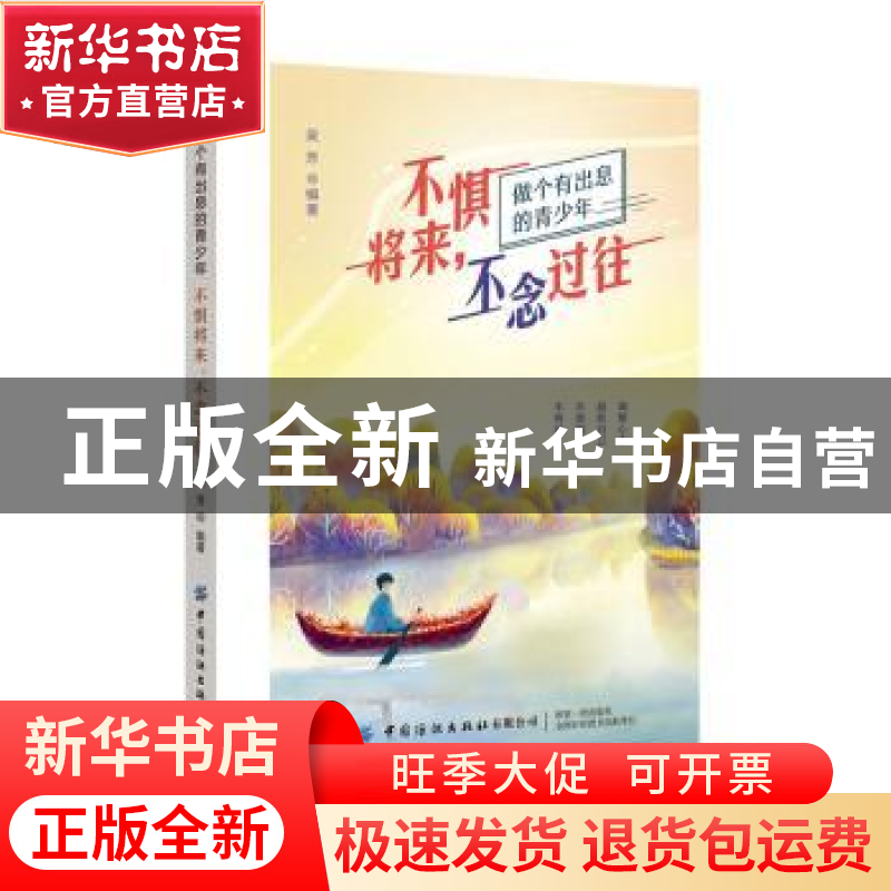 正版 不惧将来,不念过往 编者:吴芳|责编:张羽 中国纺织出版社 9