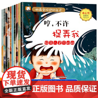 情商培养儿童绘本3一6岁全套10册幼儿园绘本阅读 宝宝故事书适合小班中班大班0到3岁4-5岁经典童话必读早教睡前一1岁2