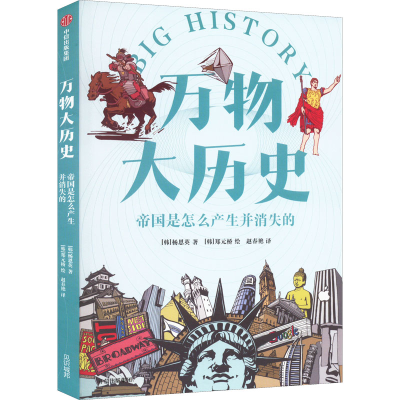 醉染图书帝国是怎么产生并消失的9787521743876